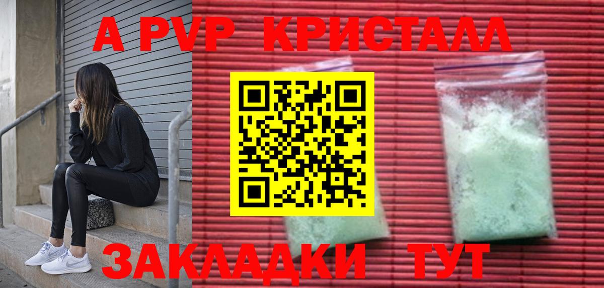 APVP кристаллы  Вход с VPN  Саров  A PVP СК  Альфа ПВП  Alpha-PVP Соль 
