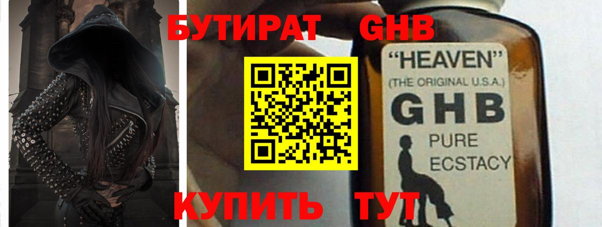Бутират вода Саров