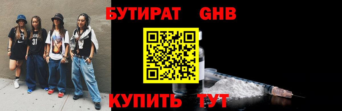 Бутират буратино  Вход с VPN  Саров 