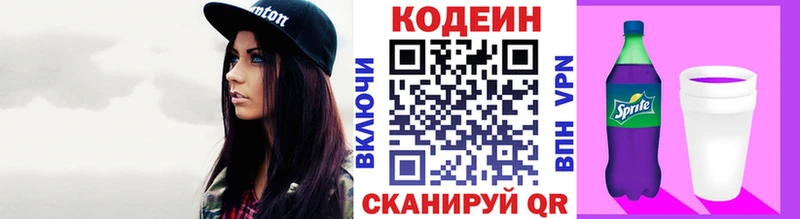 Codein напиток Lean (лин)  Саров 