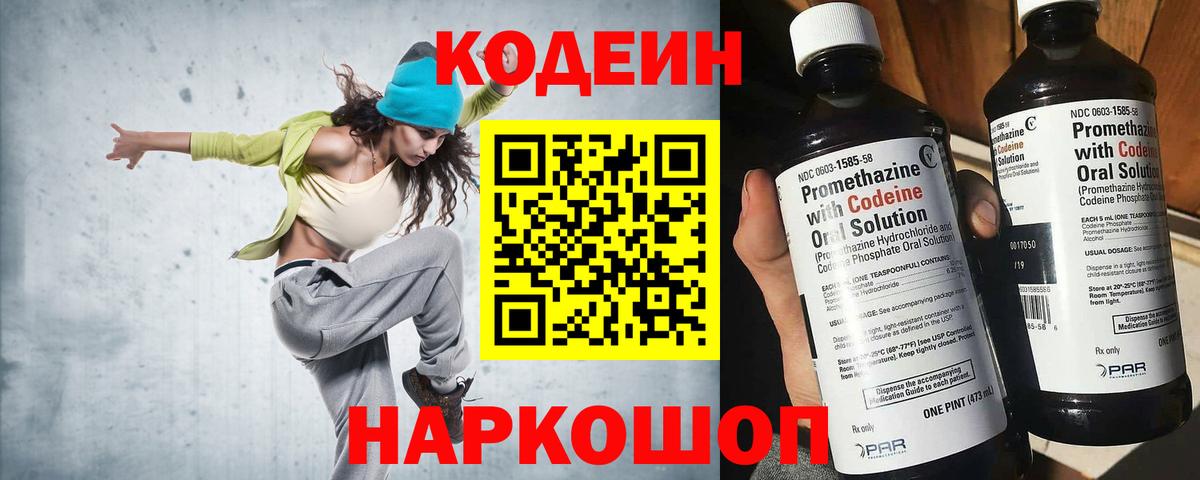 Кодеиновый сироп Lean Purple Drank  Codein напиток Lean (лин)  Вход с VPN  Саров 