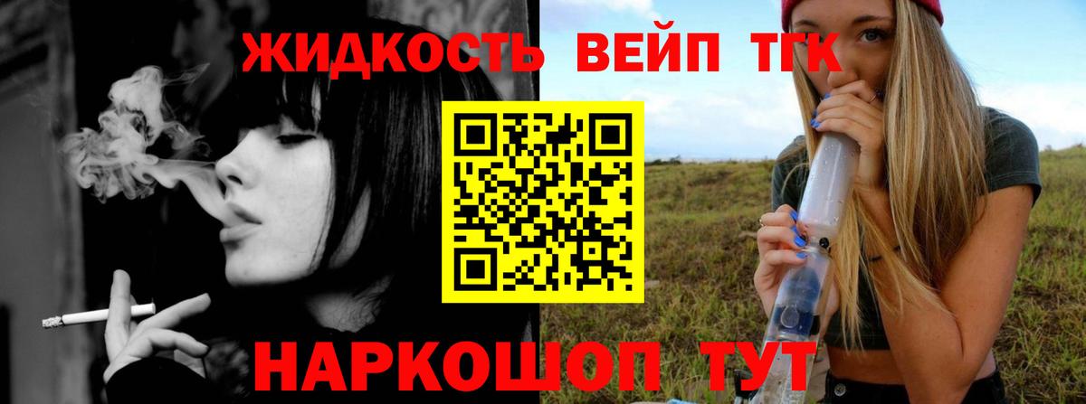 ТГК жижа Саров